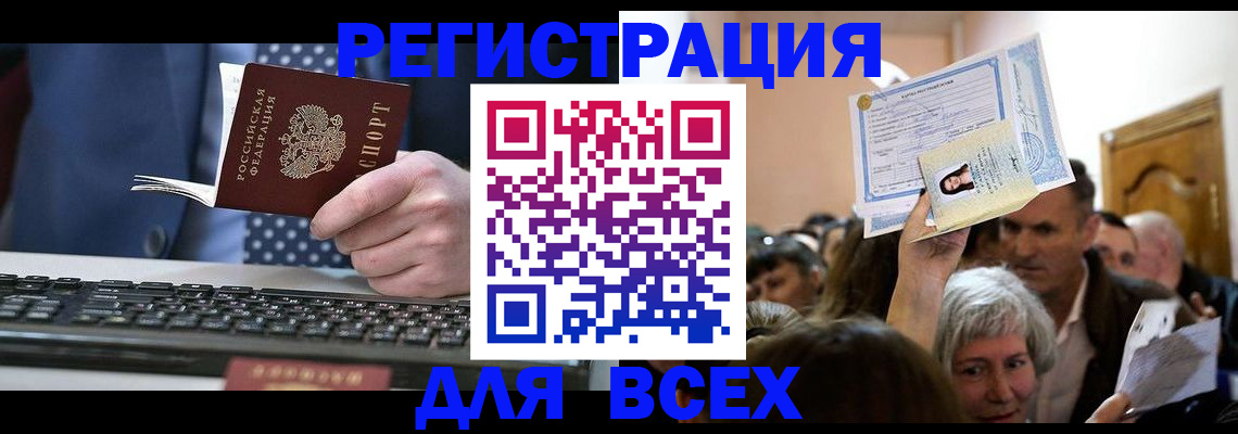 прописка иностранных граждан в Гудермесе