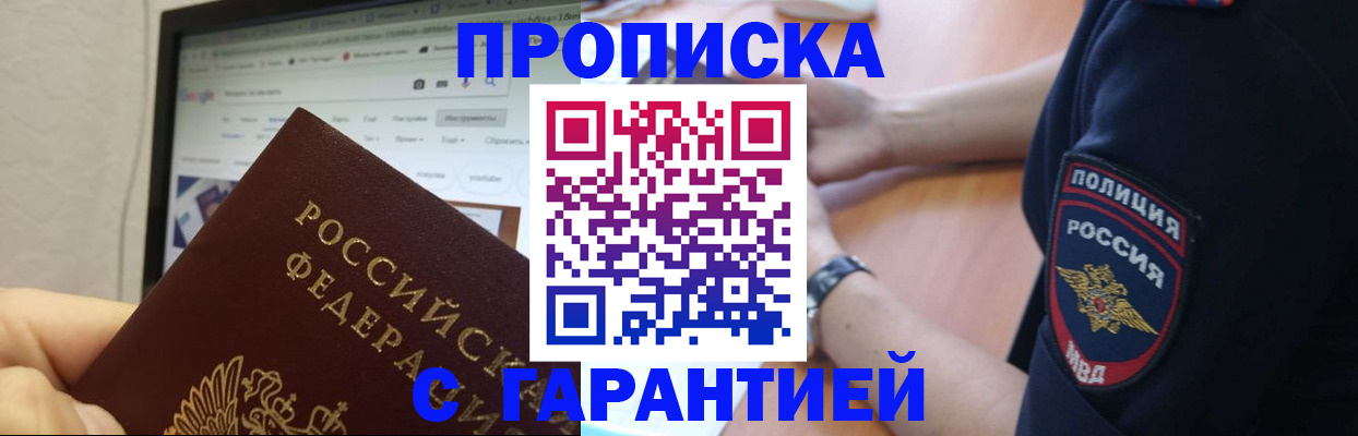 временная регистрация для школы в Гудермесе