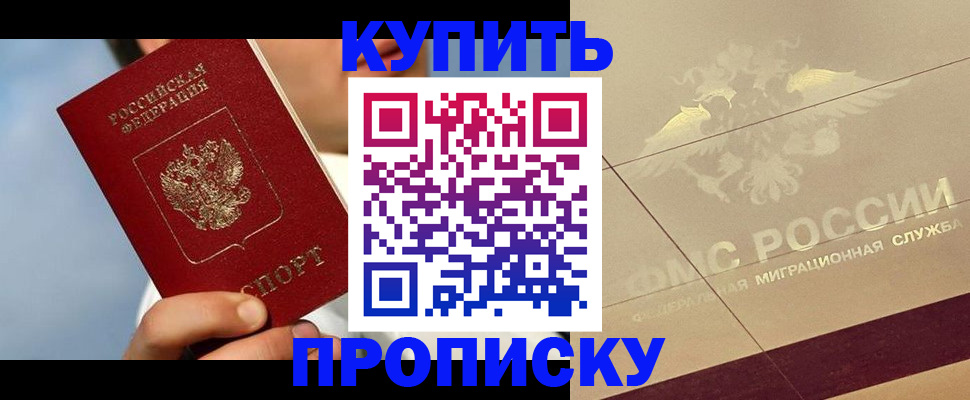 временная прописка в Гудермесе